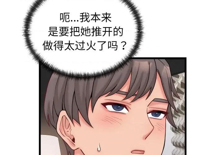 少爺的替身 少爺的替身-少爺的替身 第10話 第4页