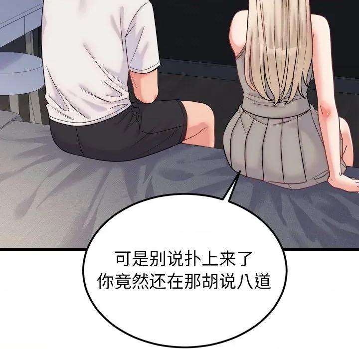 少爺的替身 少爺的替身-少爺的替身 第10話 第9页