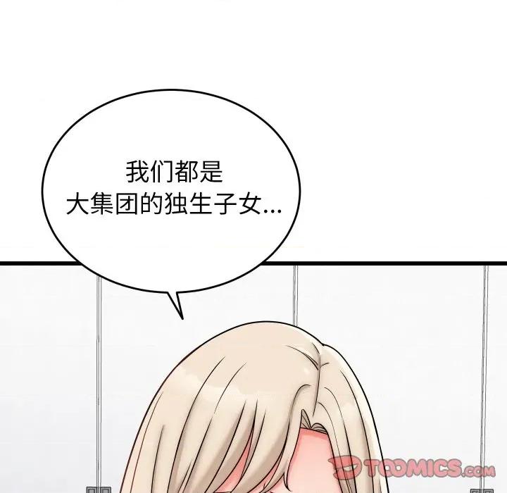 少爺的替身 少爺的替身-少爺的替身 第10話 第21页
