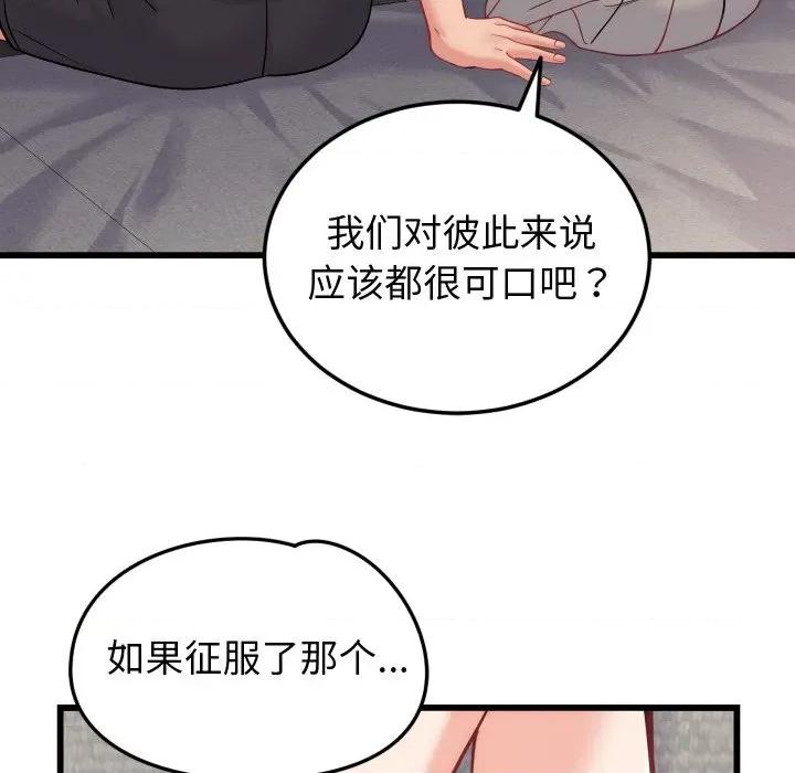 少爺的替身 少爺的替身-少爺的替身 第10話 第27页