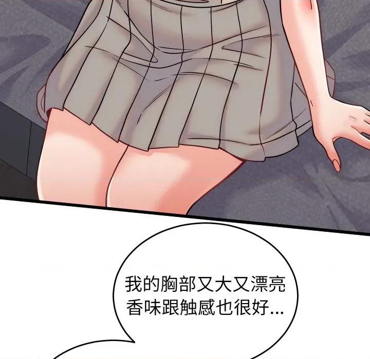 少爺的替身 少爺的替身-少爺的替身 第10話 第37页