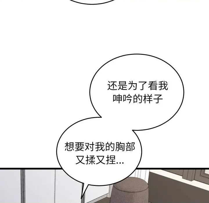 少爺的替身 少爺的替身-少爺的替身 第10話 第42页