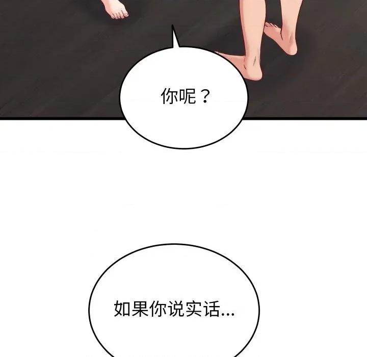 少爺的替身 少爺的替身-少爺的替身 第10話 第44页