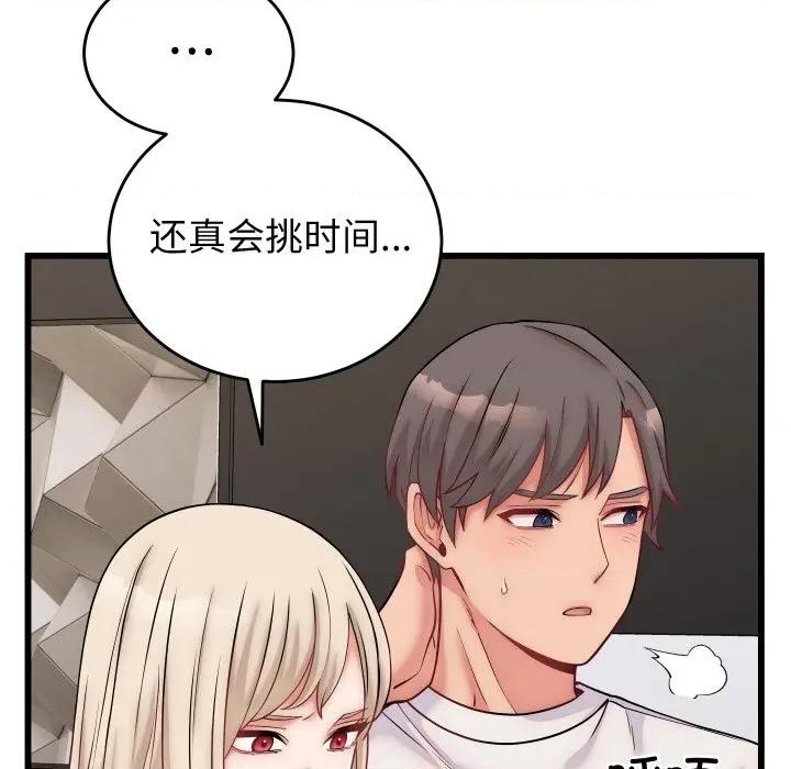 少爺的替身 少爺的替身-少爺的替身 第10話 第56页