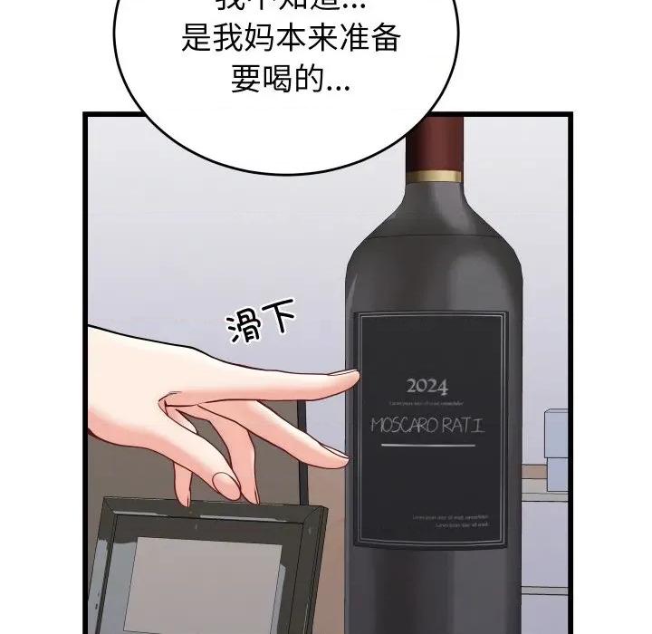 少爺的替身 少爺的替身-少爺的替身 第10話 第73页
