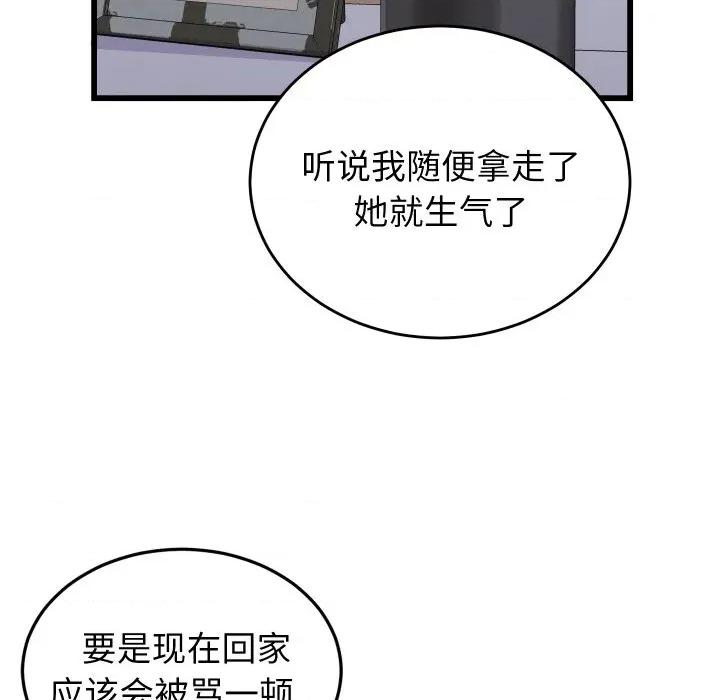 少爺的替身 少爺的替身-少爺的替身 第10話 第74页