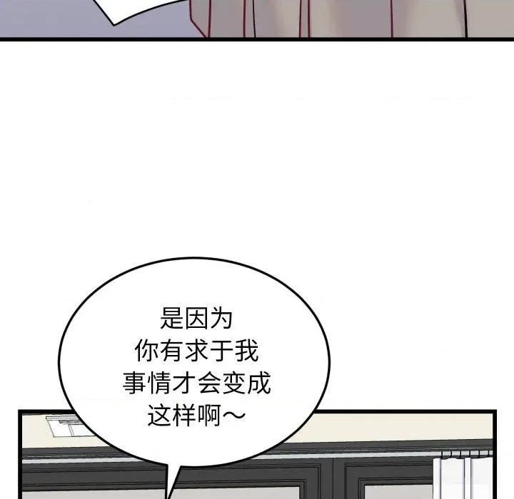 少爺的替身 少爺的替身-少爺的替身 第10話 第77页