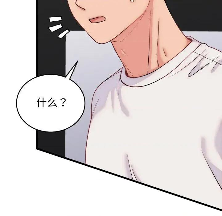 少爺的替身 少爺的替身-少爺的替身 第10話 第81页