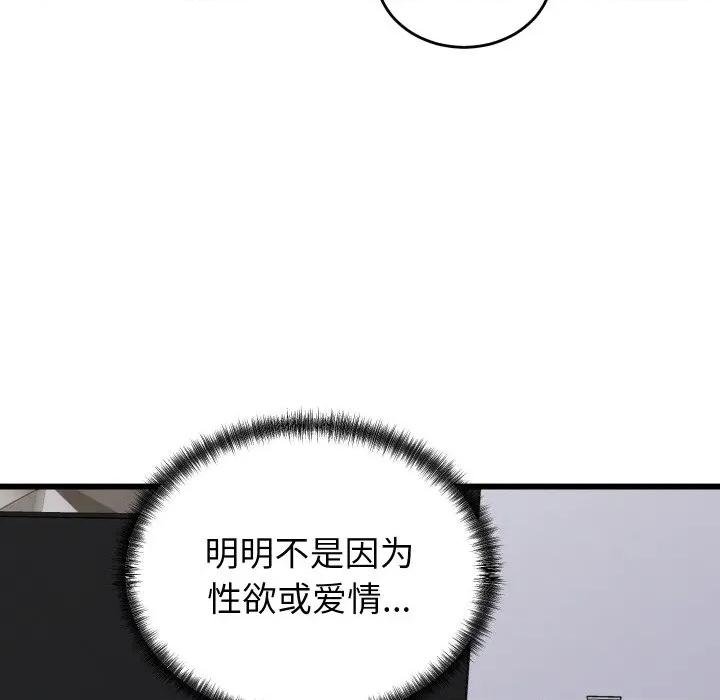 少爺的替身 少爺的替身-少爺的替身 第10話 第87页
