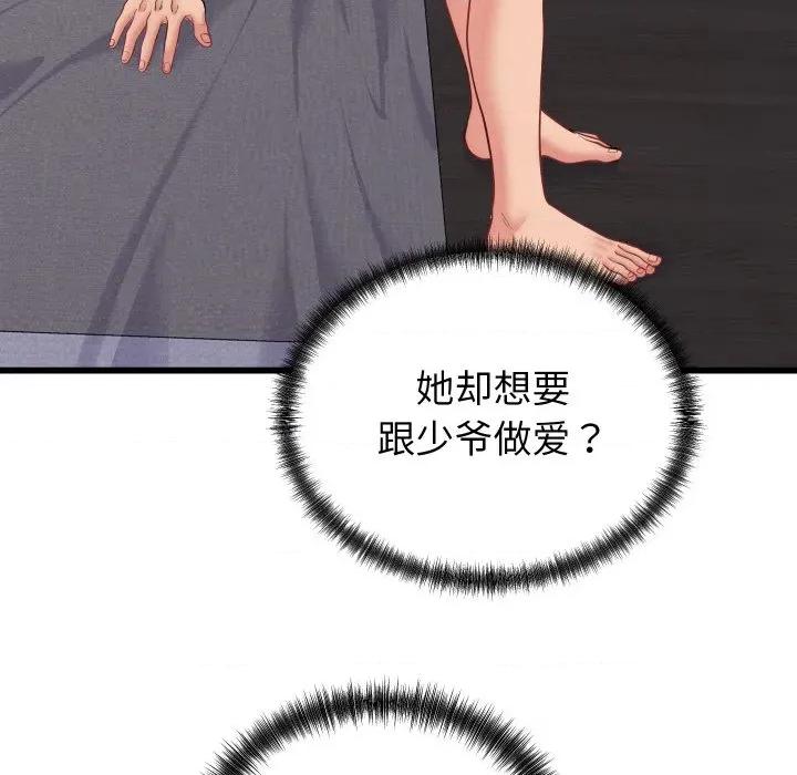 少爺的替身 少爺的替身-少爺的替身 第10話 第89页
