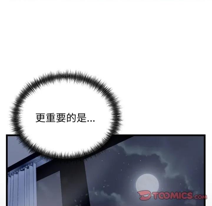 少爺的替身 少爺的替身-少爺的替身 第10話 第93页