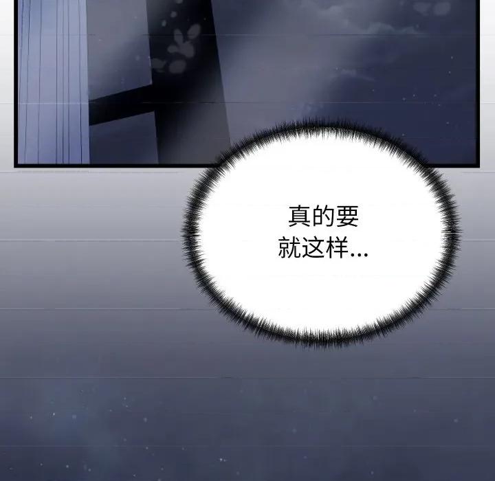少爺的替身 少爺的替身-少爺的替身 第10話 第94页