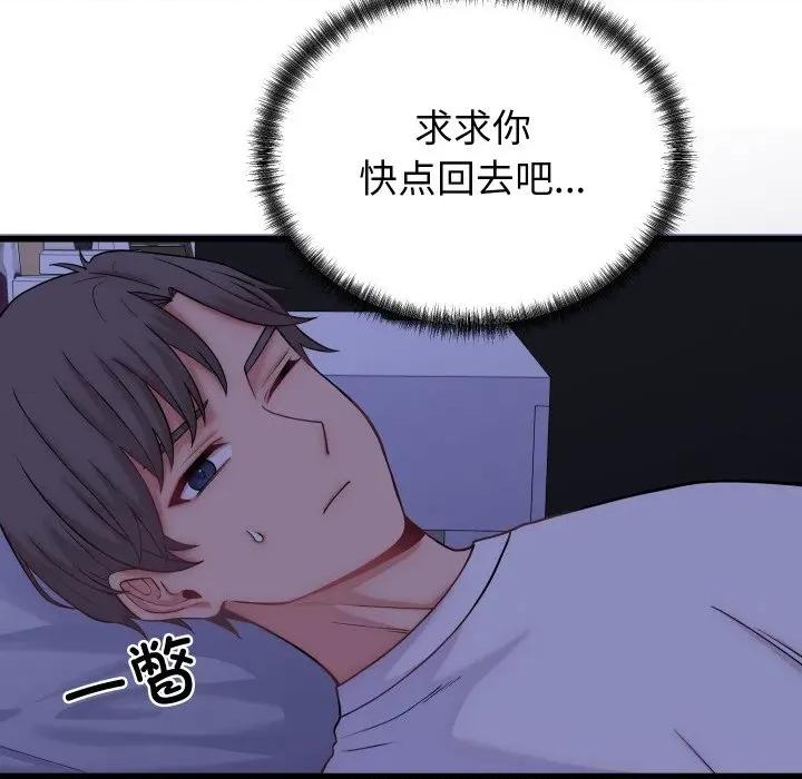 少爺的替身 少爺的替身-少爺的替身 第10話 第99页