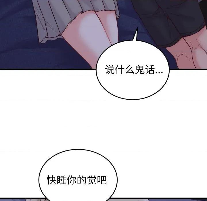 少爺的替身 少爺的替身-少爺的替身 第10話 第112页