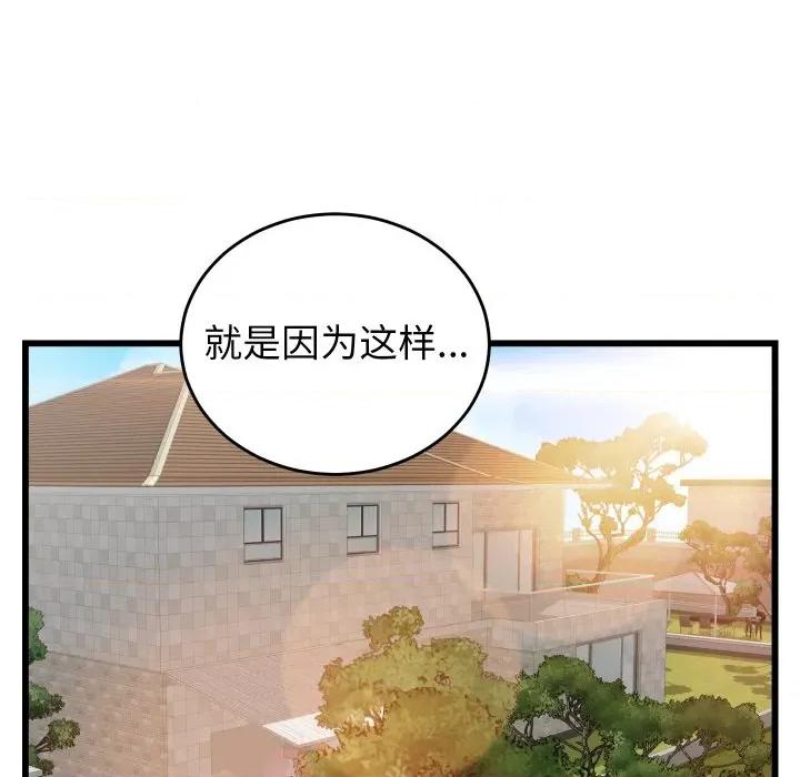 少爺的替身 少爺的替身-少爺的替身 第10話 第116页