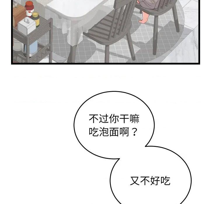 少爺的替身 少爺的替身-少爺的替身 第10話 第119页