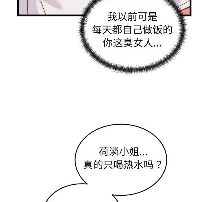 少爺的替身 少爺的替身-少爺的替身 第10話 第121页