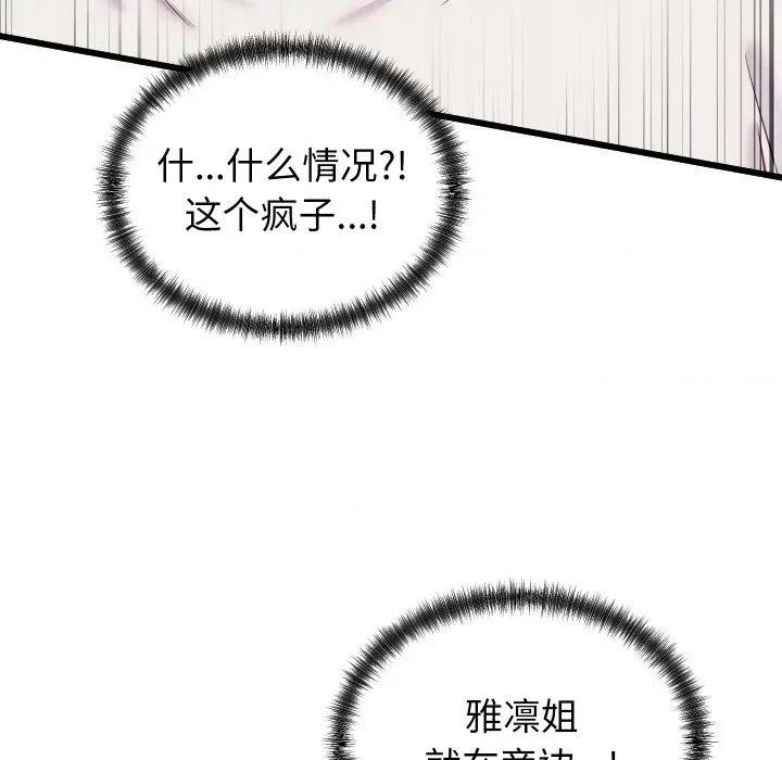 少爺的替身 少爺的替身-少爺的替身 第10話 第144页