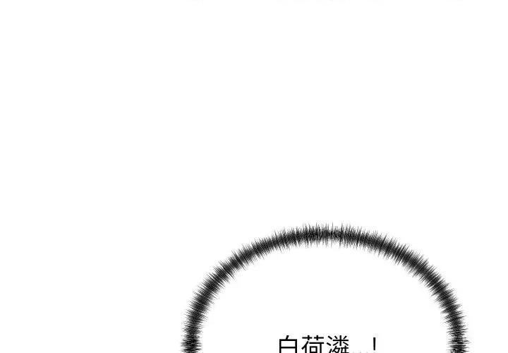 少爺的替身 少爺的替身-少爺的替身 第11話 第1页