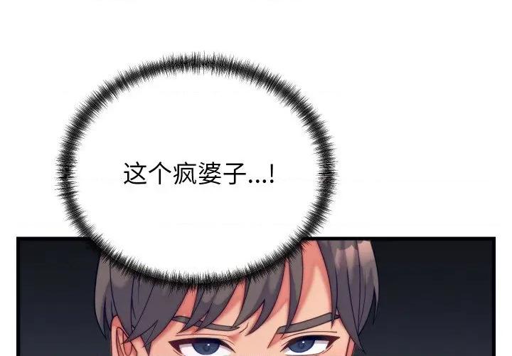 少爺的替身 少爺的替身-少爺的替身 第11話 第4页