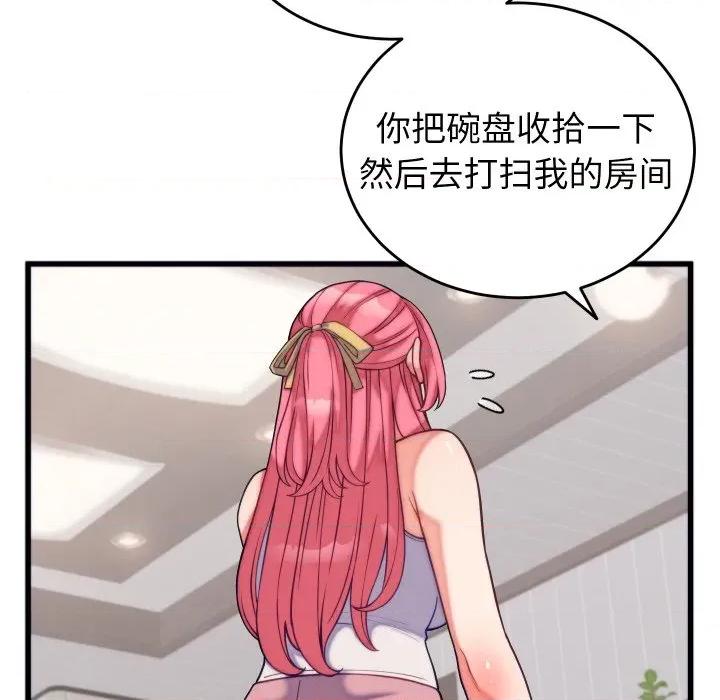 少爺的替身 少爺的替身-少爺的替身 第11話 第8页