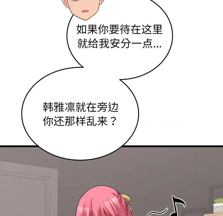 少爺的替身 少爺的替身-少爺的替身 第11話 第24页