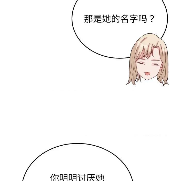 少爺的替身 少爺的替身-少爺的替身 第11話 第27页