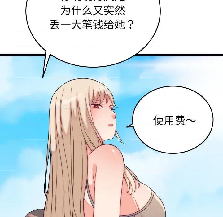 少爺的替身 少爺的替身-少爺的替身 第11話 第28页