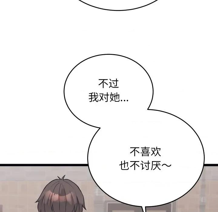 少爺的替身 少爺的替身-少爺的替身 第11話 第33页