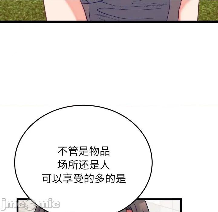 少爺的替身 少爺的替身-少爺的替身 第11話 第40页