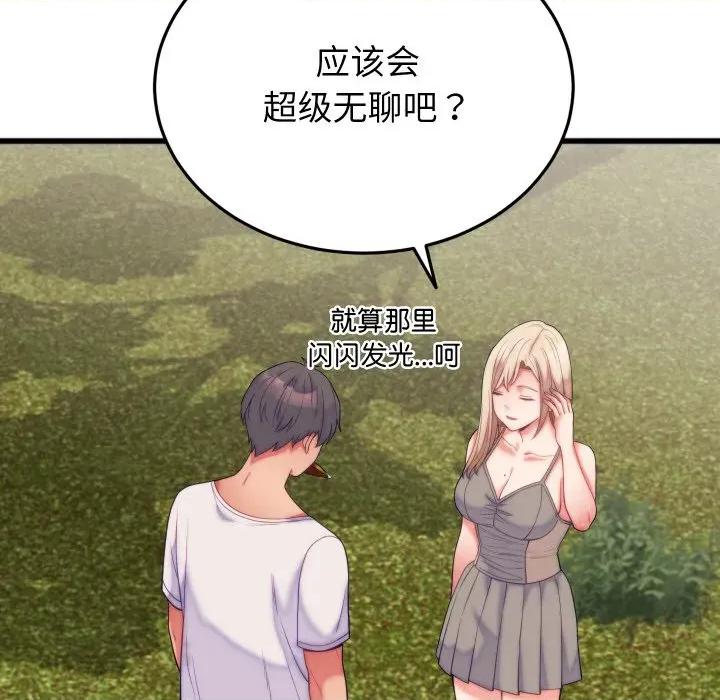 少爺的替身 少爺的替身-少爺的替身 第11話 第43页