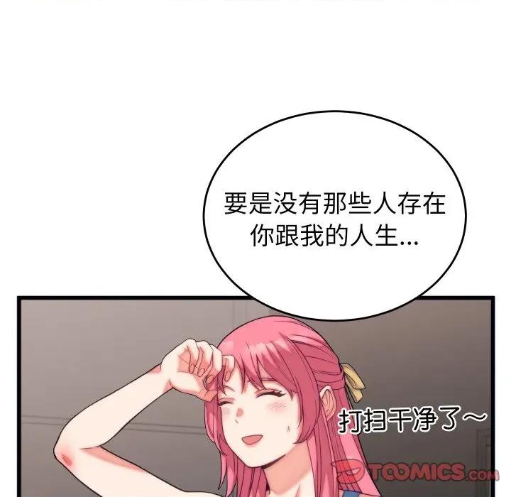 少爺的替身 少爺的替身-少爺的替身 第11話 第48页