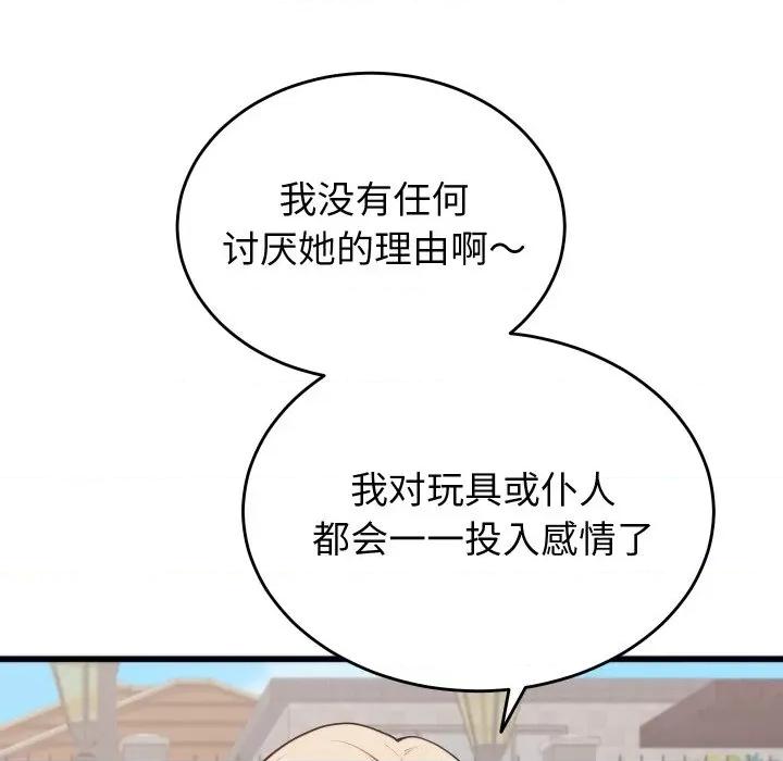 少爺的替身 少爺的替身-少爺的替身 第11話 第51页