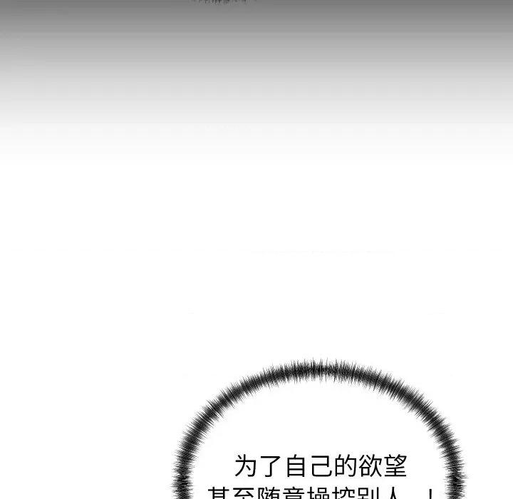 少爺的替身 少爺的替身-少爺的替身 第11話 第61页