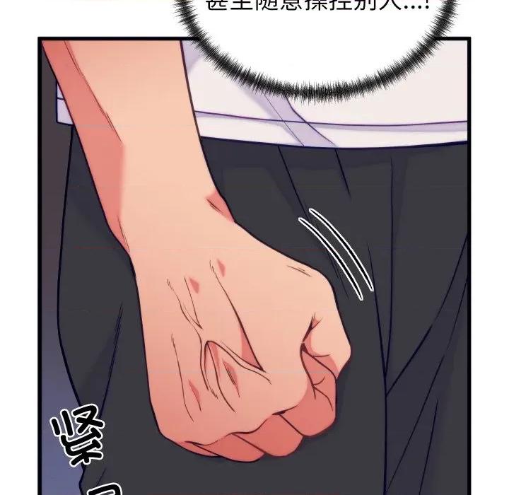 少爺的替身 少爺的替身-少爺的替身 第11話 第62页