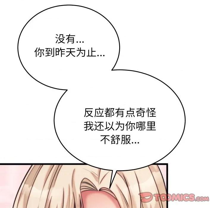 少爺的替身 少爺的替身-少爺的替身 第11話 第66页