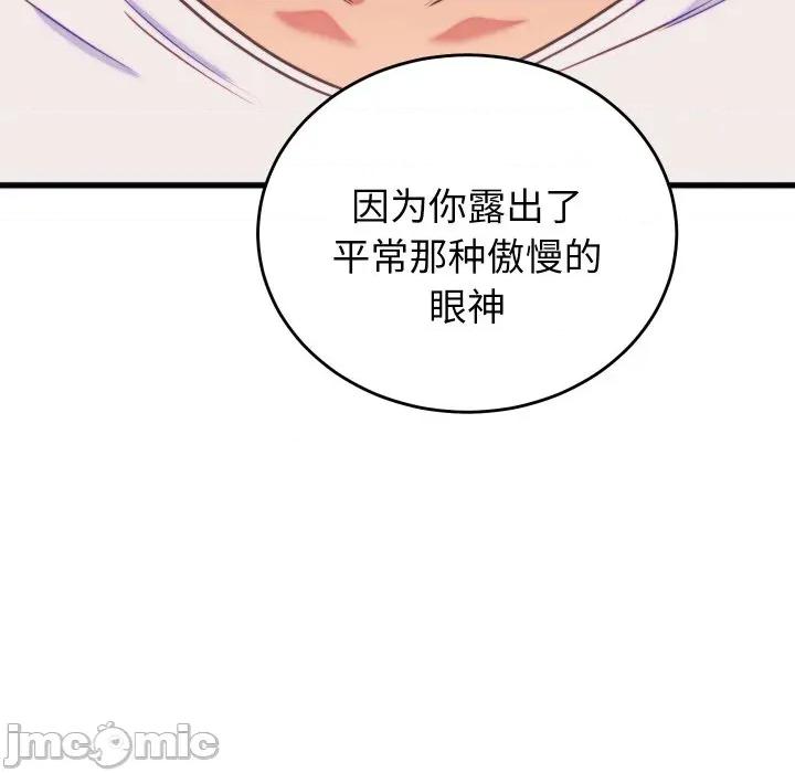 少爺的替身 少爺的替身-少爺的替身 第11話 第70页