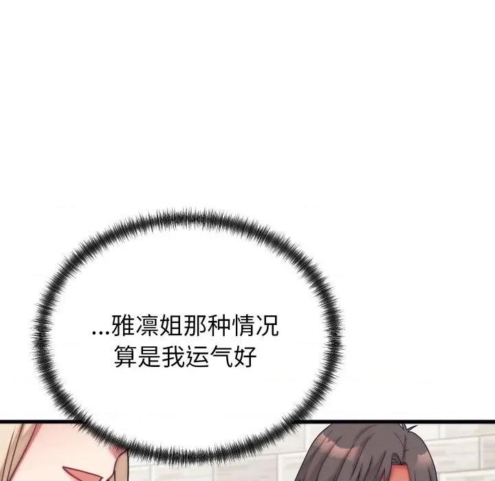少爺的替身 少爺的替身-少爺的替身 第11話 第71页
