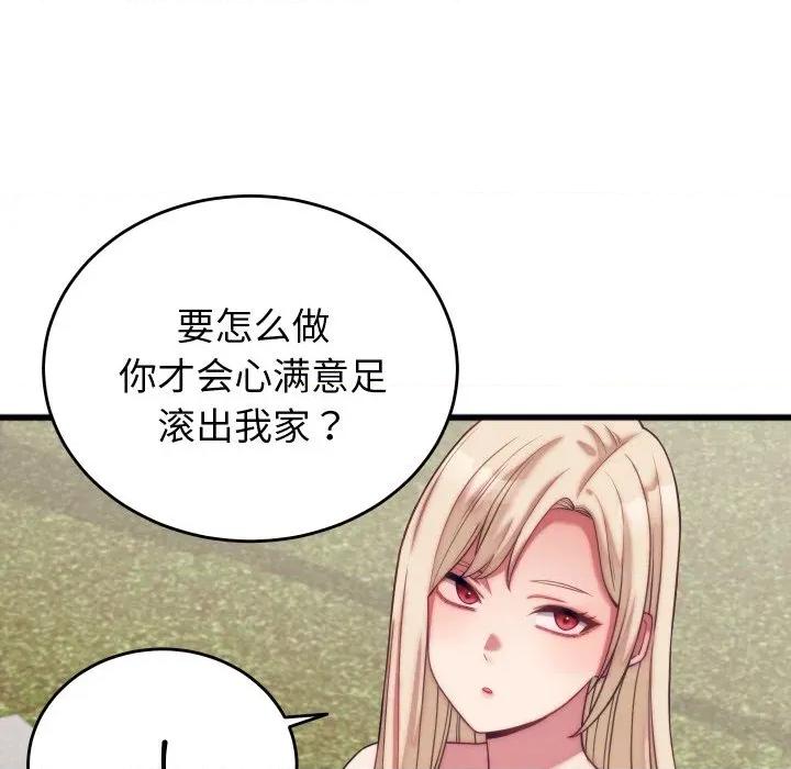 少爺的替身 少爺的替身-少爺的替身 第11話 第76页