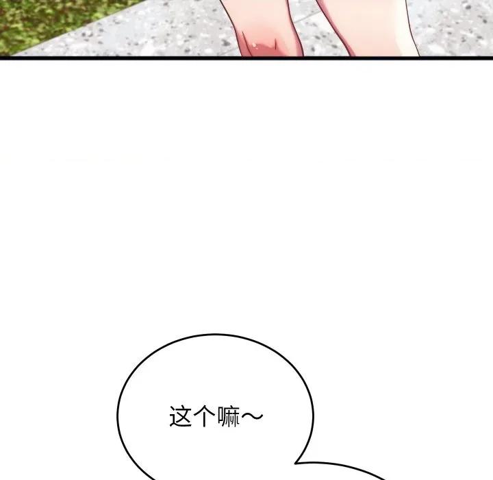 少爺的替身 少爺的替身-少爺的替身 第11話 第78页