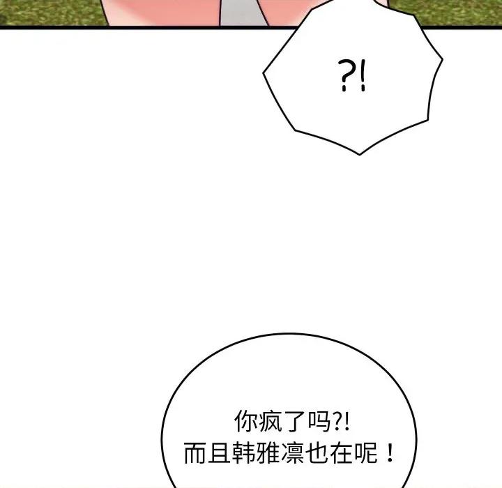 少爺的替身 少爺的替身-少爺的替身 第11話 第83页