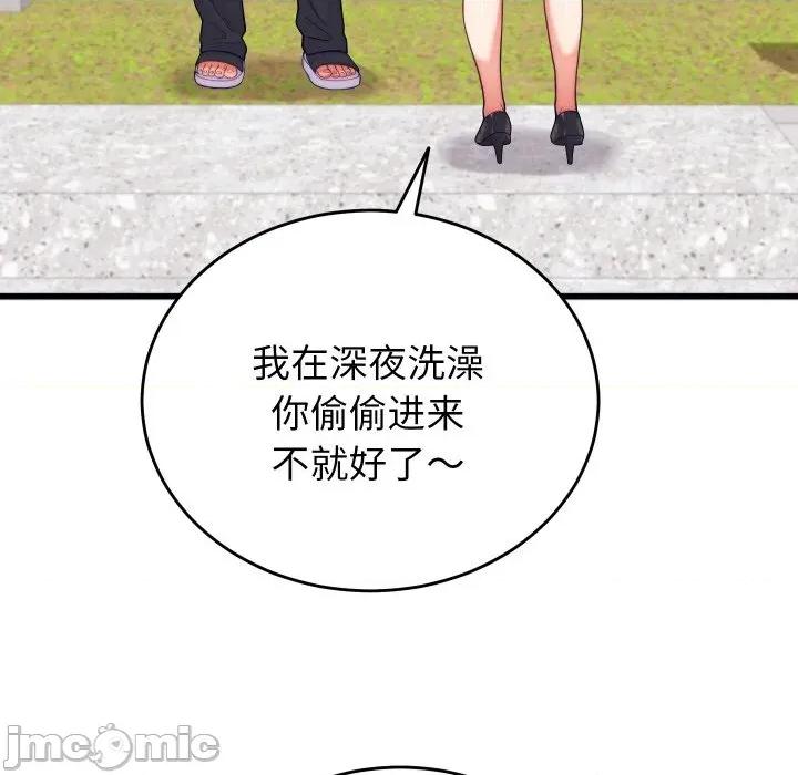 少爺的替身 少爺的替身-少爺的替身 第11話 第85页