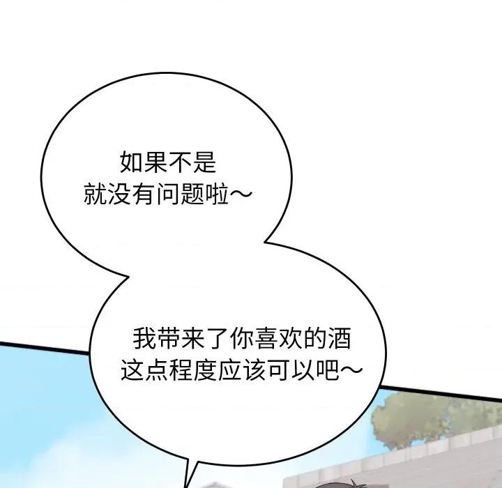 少爺的替身 少爺的替身-少爺的替身 第11話 第88页