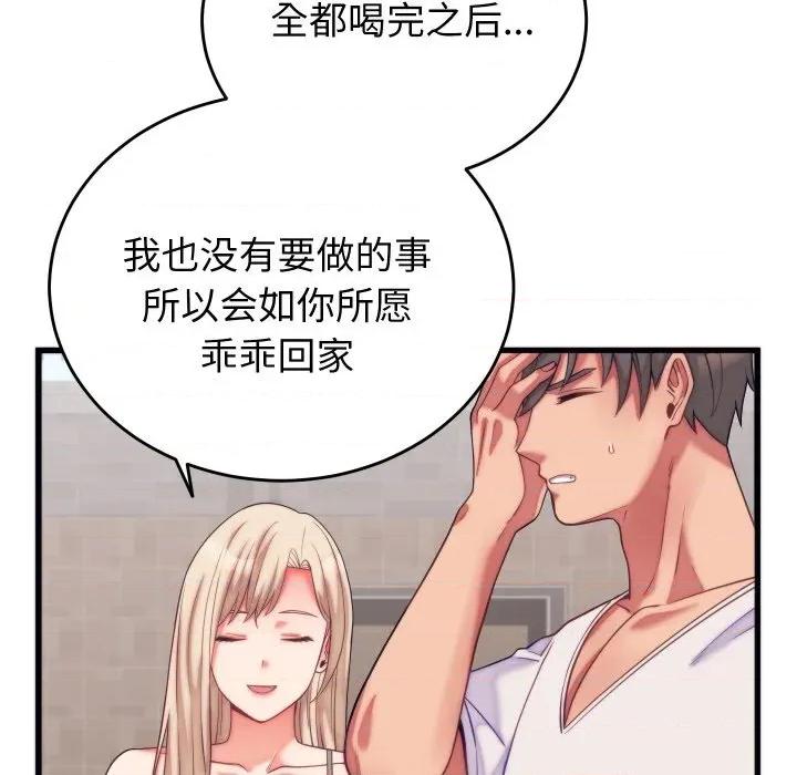 少爺的替身 少爺的替身-少爺的替身 第11話 第91页