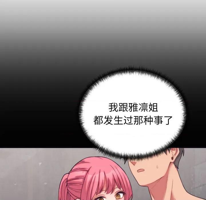 少爺的替身 少爺的替身-少爺的替身 第11話 第103页