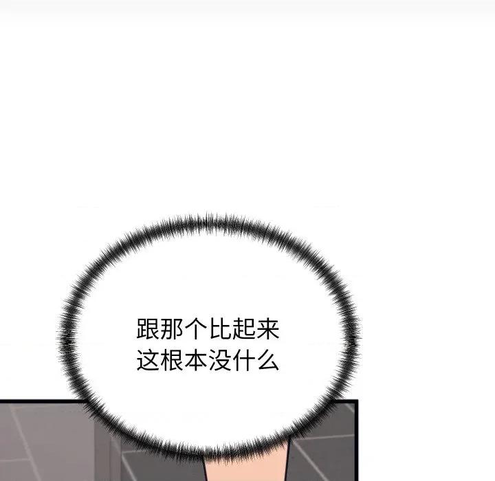 少爺的替身 少爺的替身-少爺的替身 第11話 第106页