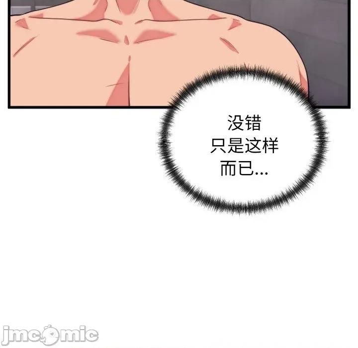 少爺的替身 少爺的替身-少爺的替身 第11話 第115页