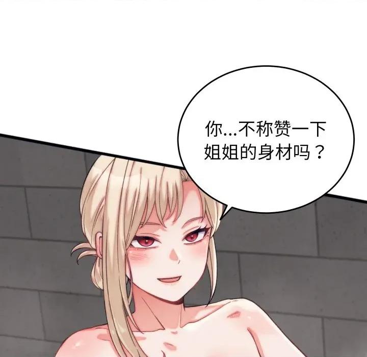 少爺的替身 少爺的替身-少爺的替身 第11話 第122页