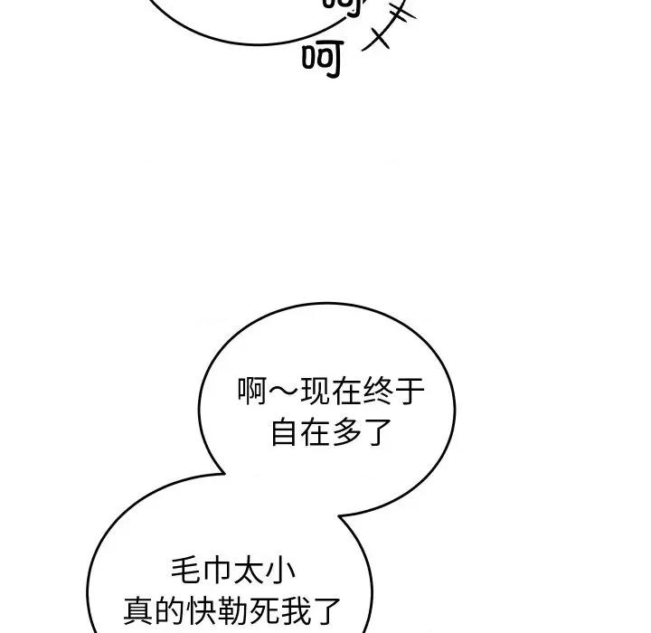 少爺的替身 少爺的替身-少爺的替身 第11話 第143页