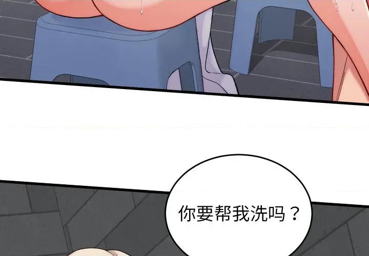 少爺的替身 少爺的替身-少爺的替身 第12話 第4页